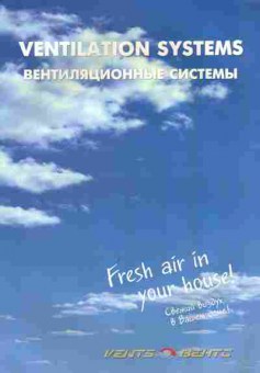 Каталог Вентиляционные системы, 54-595, Баград.рф